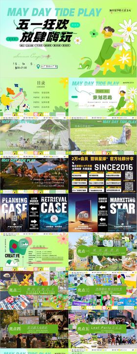 地产营地五一露营市集游园会活动方案