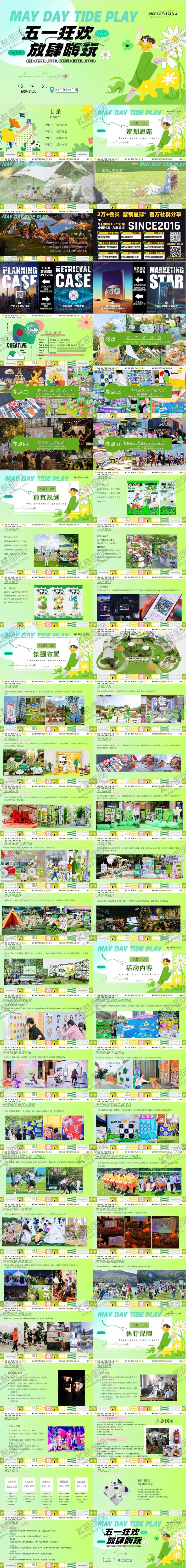 编号：96069904151250474860【酷图网】源文件下载-地产营地五一露营市集游园会活动方案