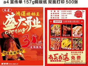 烧鹅宣传单