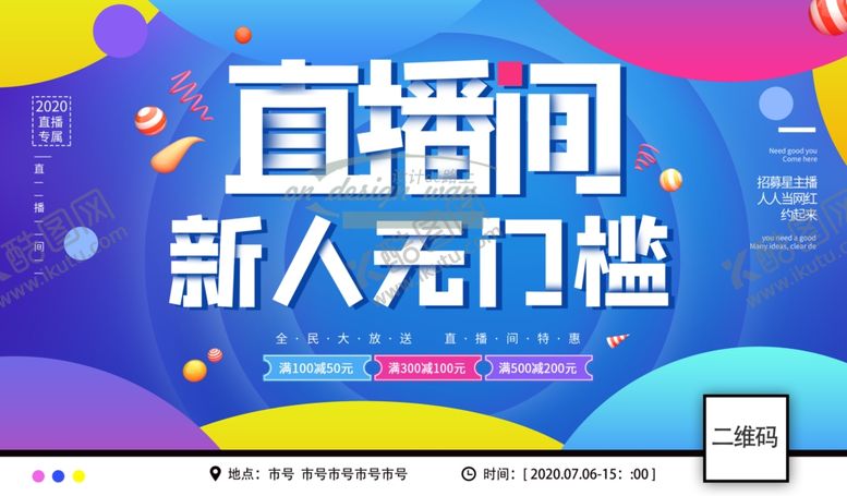 编号：81917710281128172612【酷图网】源文件下载-直播