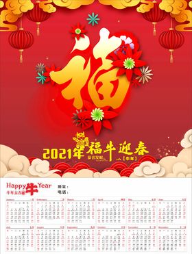 2021挂历