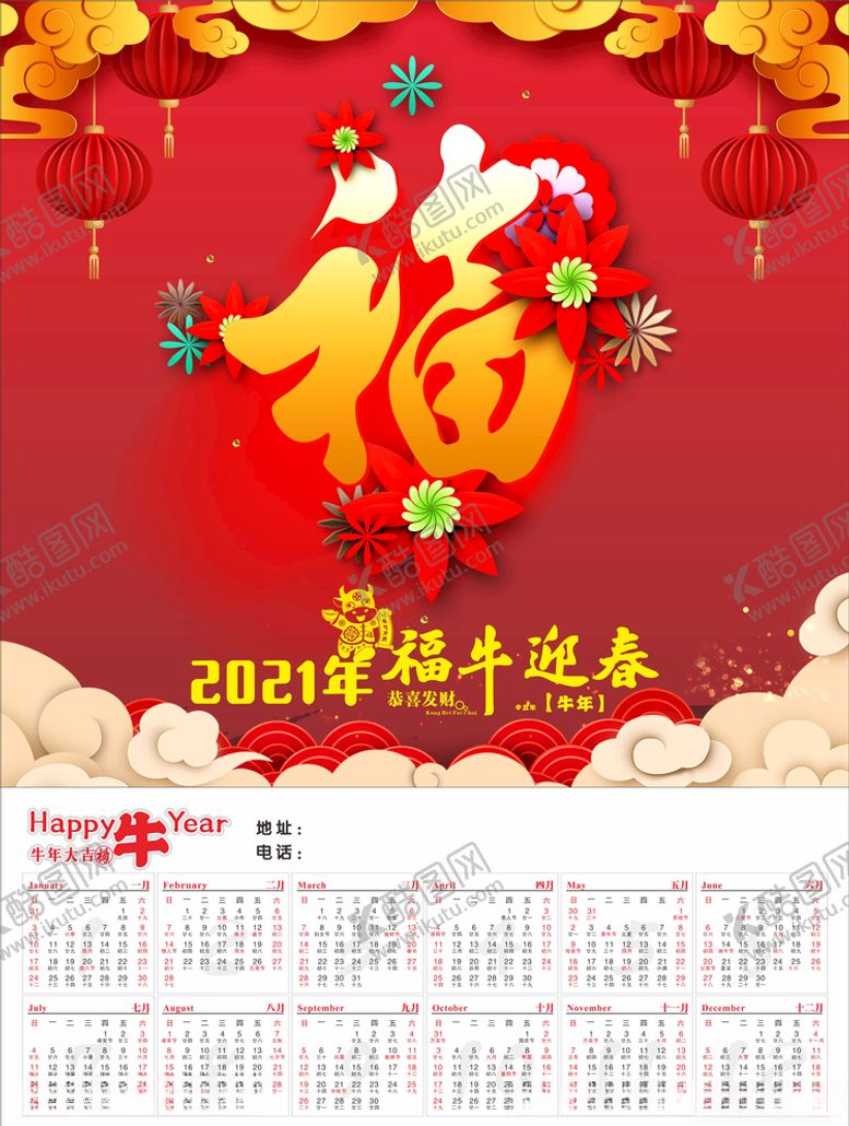 编号：59374509170812172660【酷图网】源文件下载-2021挂历