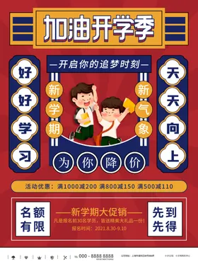 加油开学季