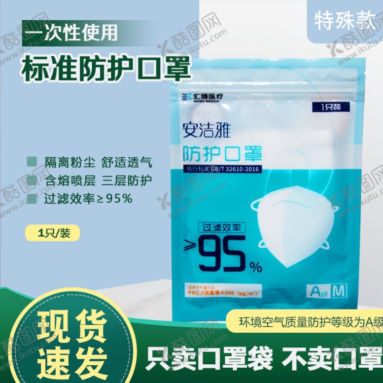 编号：12208506250402225085【酷图网】源文件下载-口罩主图