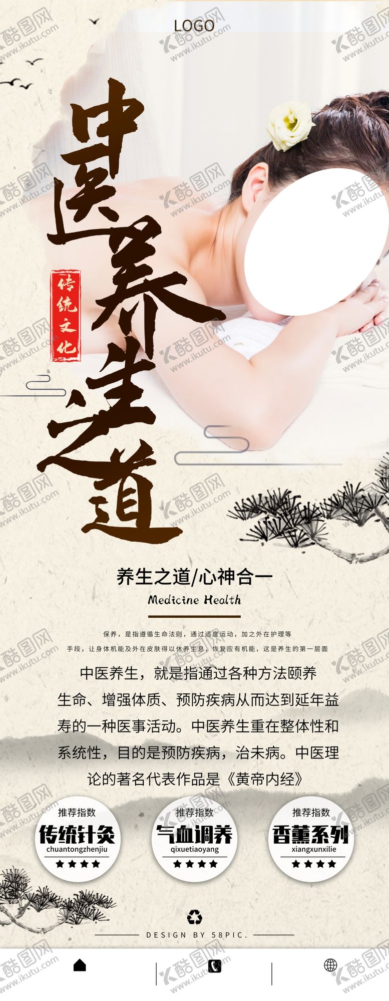 编号：10284805110745016561【酷图网】源文件下载-中医养生