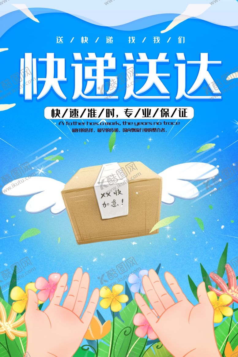 编号：24565110211907165824【酷图网】源文件下载-快递送达