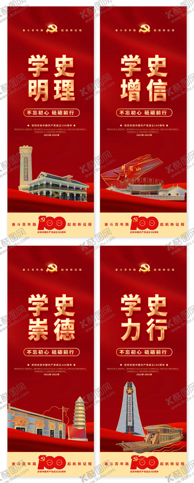 编号：25442511191414077242【酷图网】源文件下载-建党节红金系列海报