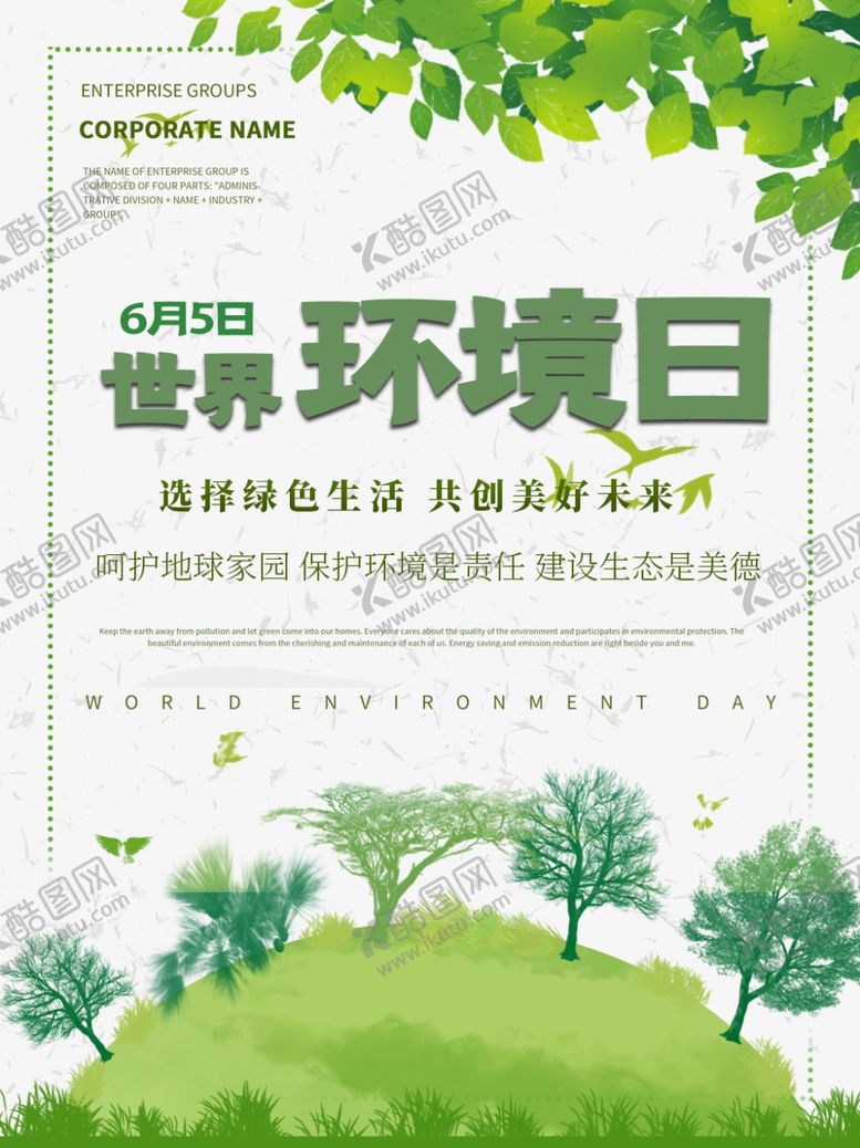 编号：12738407130353114846【酷图网】源文件下载-世界环境日