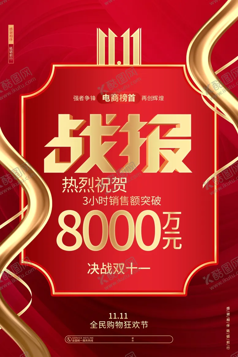 编号：85796712101017469280【酷图网】源文件下载-销售战报