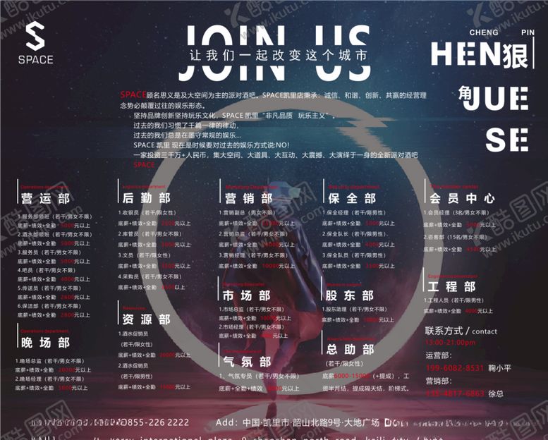 编号：17508607140531166818【酷图网】源文件下载-酒吧招聘海报