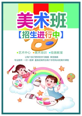 画画绘易拉宝儿童美术班美术培训