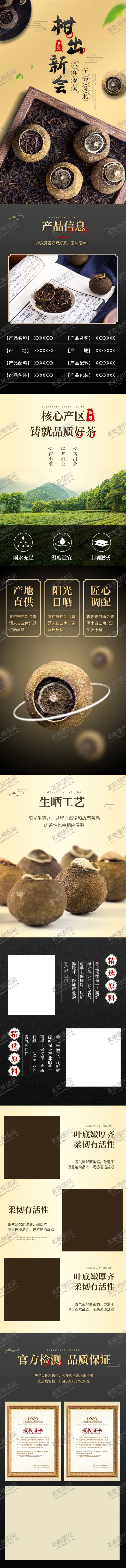 编号：14447905070558407218【酷图网】源文件下载-叶详情页茶叶详情素材详情页