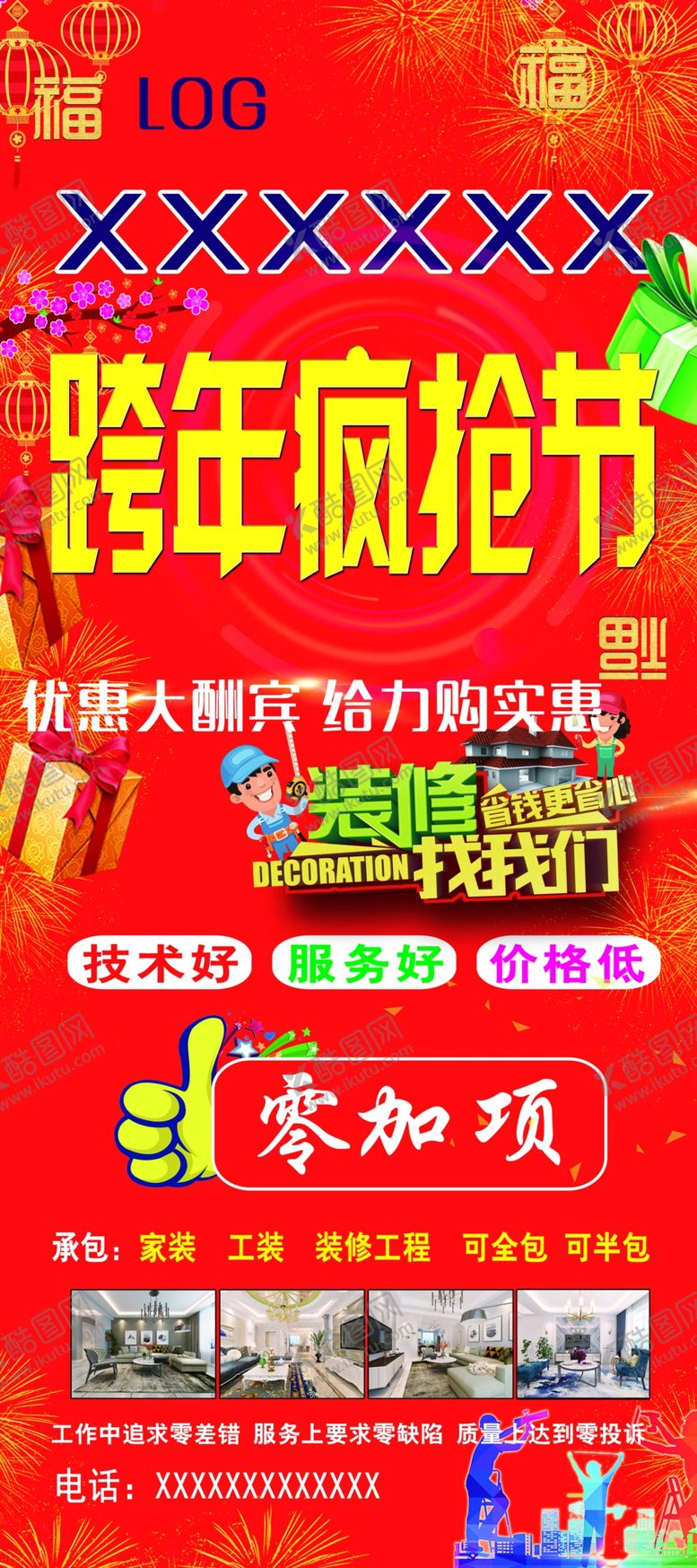 编号：48306409170229588252【酷图网】源文件下载-X展架画面