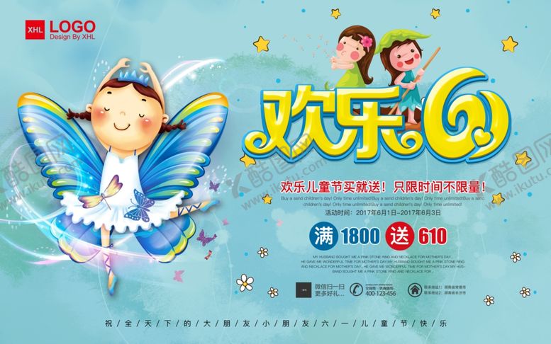 编号：92551706151414161828【酷图网】源文件下载-欢乐六一