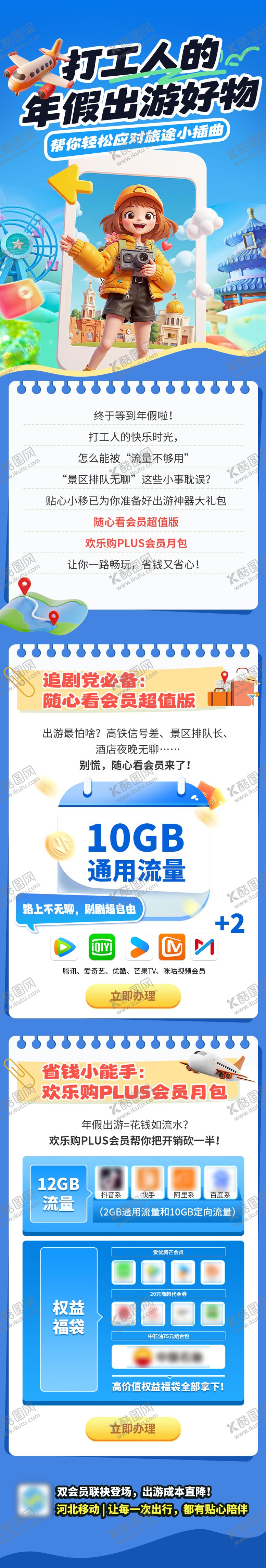 编号：94483009040951017684【酷图网】源文件下载-公众号图文通讯运营商会员权益长图