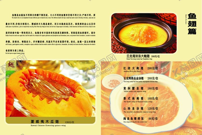 编号：63278909280616349897【酷图网】源文件下载-美食海报