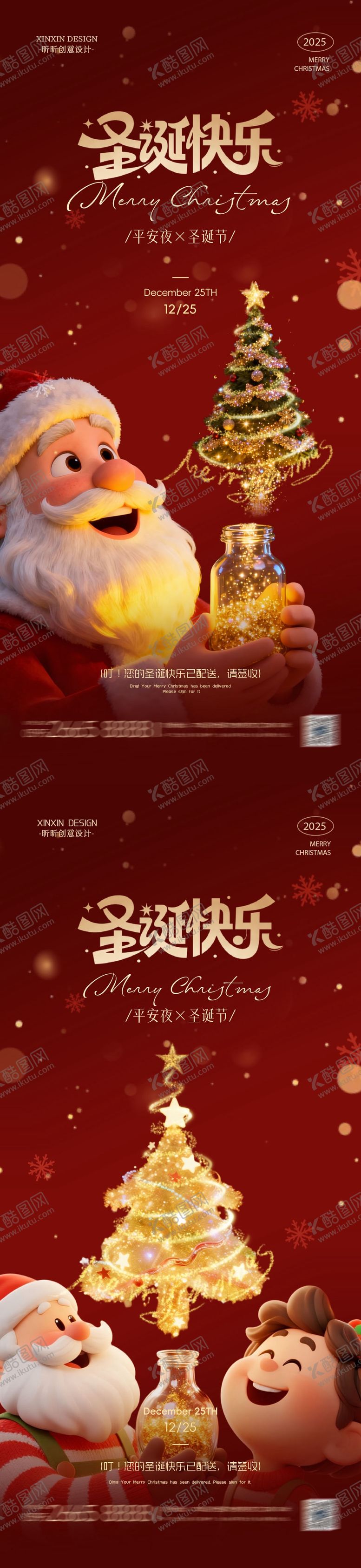 编号：87346612150202312091【酷图网】源文件下载-圣诞节快乐海报