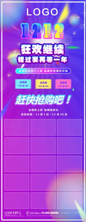 双12展架