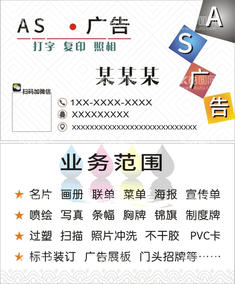 编号：60908911281557564248【酷图网】源文件下载-广告名片