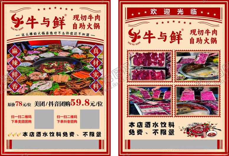 编号：51267406300347065044【酷图网】源文件下载-新鲜牛肉火锅宣传海报