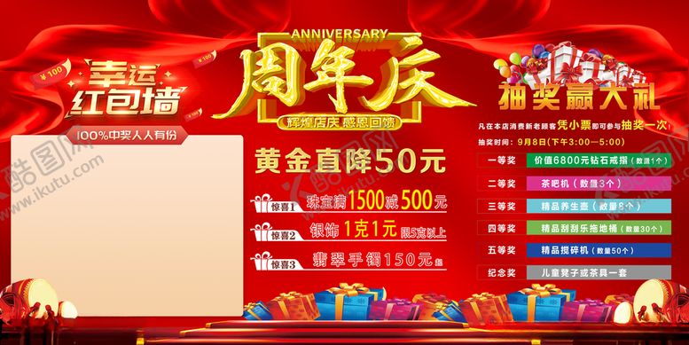 编号：49257505141951383621【酷图网】源文件下载-周年庆