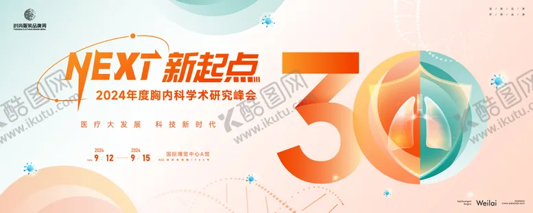 编号：24865803141634033951【酷图网】源文件下载-胸内科医疗学术研究峰会活动背景板