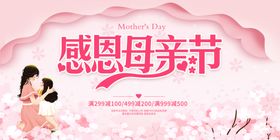 母亲节海报宣传单吊旗展架易拉宝
