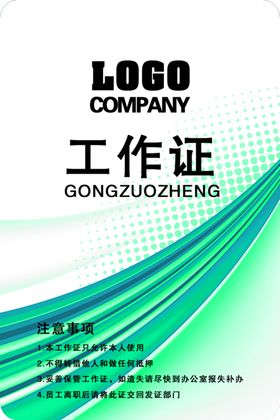 工作证胸卡胸牌吊牌名片