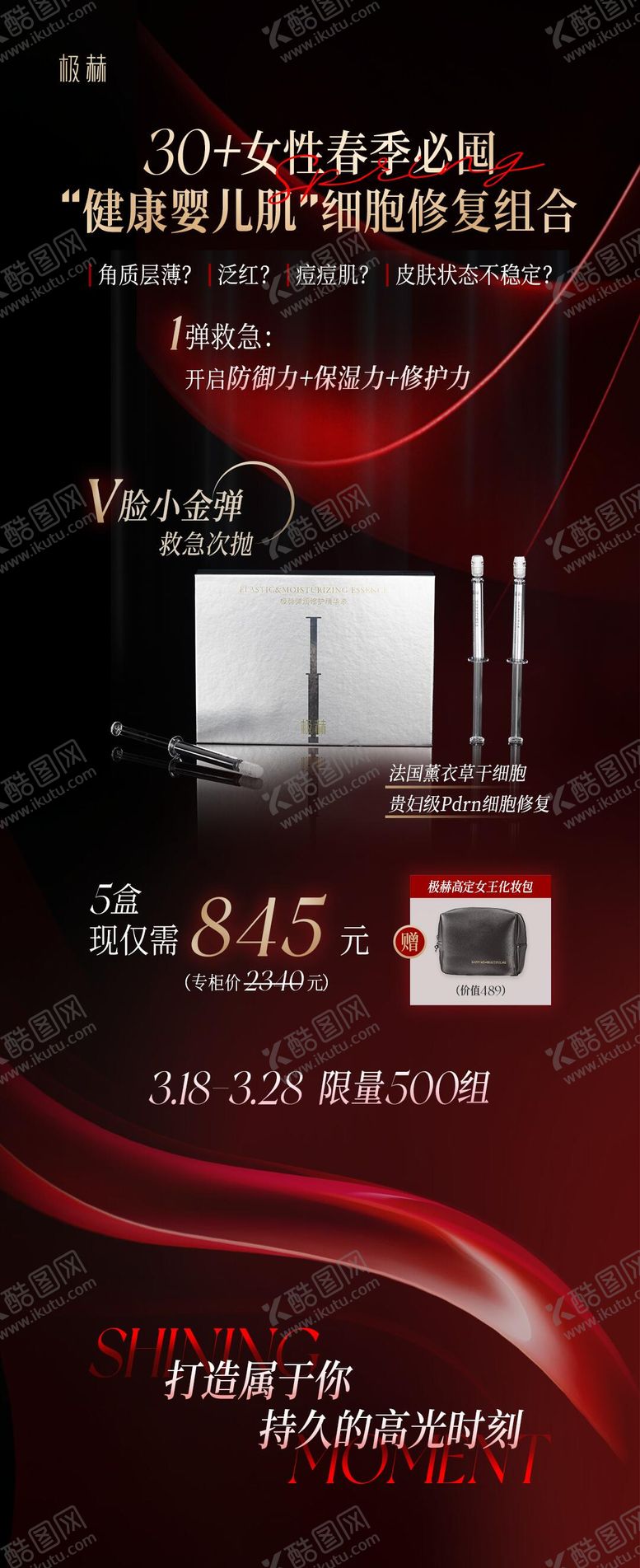 编号：59987103031048095915【酷图网】源文件下载-春季美妆活动海报