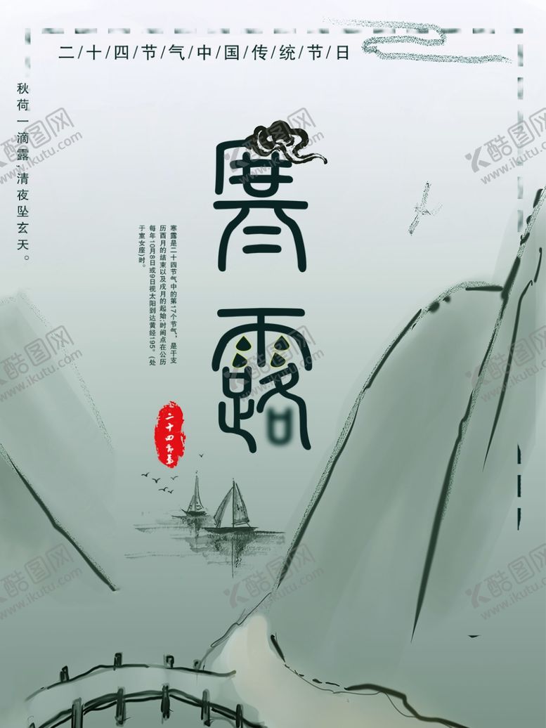 编号：36291110151421581651【酷图网】源文件下载-寒露海报