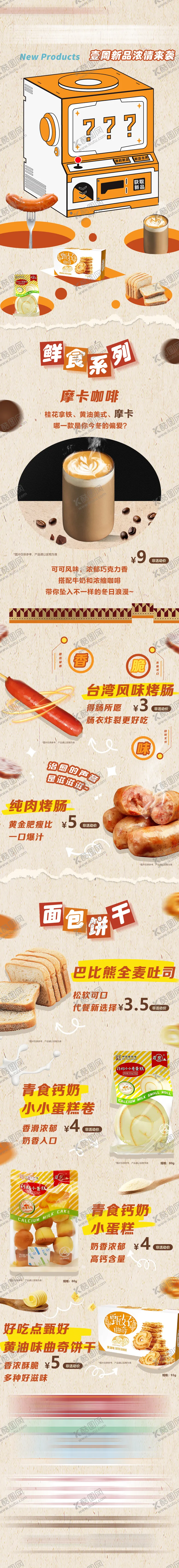 编号：93258810100013585640【酷图网】源文件下载-鲜食便利店长图