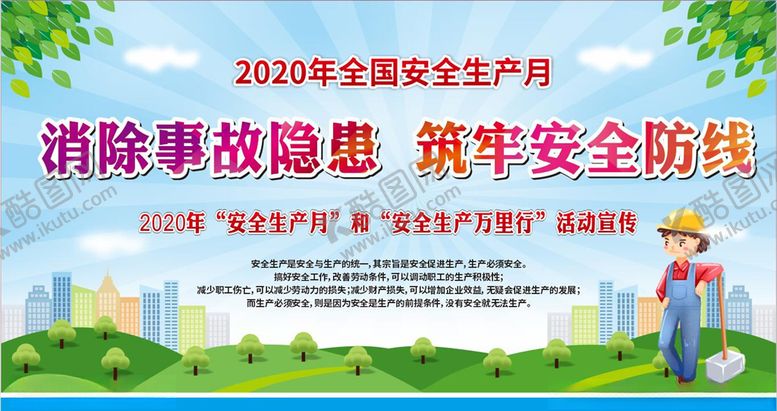 编号：36157210091730347515【酷图网】源文件下载-安全月