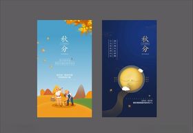 秋分地产