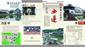 西递旅游海报