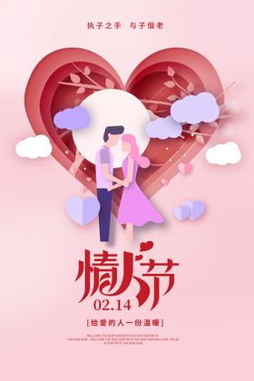 LOVE情人节