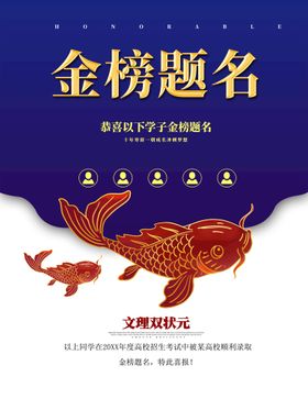 编号：83749609242204231047【酷图网】源文件下载-金榜题名 