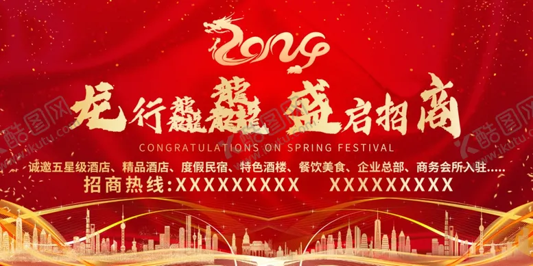 编号：85803802061346489971【酷图网】源文件下载-2024大气招商底图