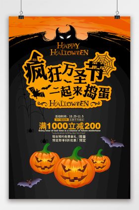 万圣节日海报彩页开业