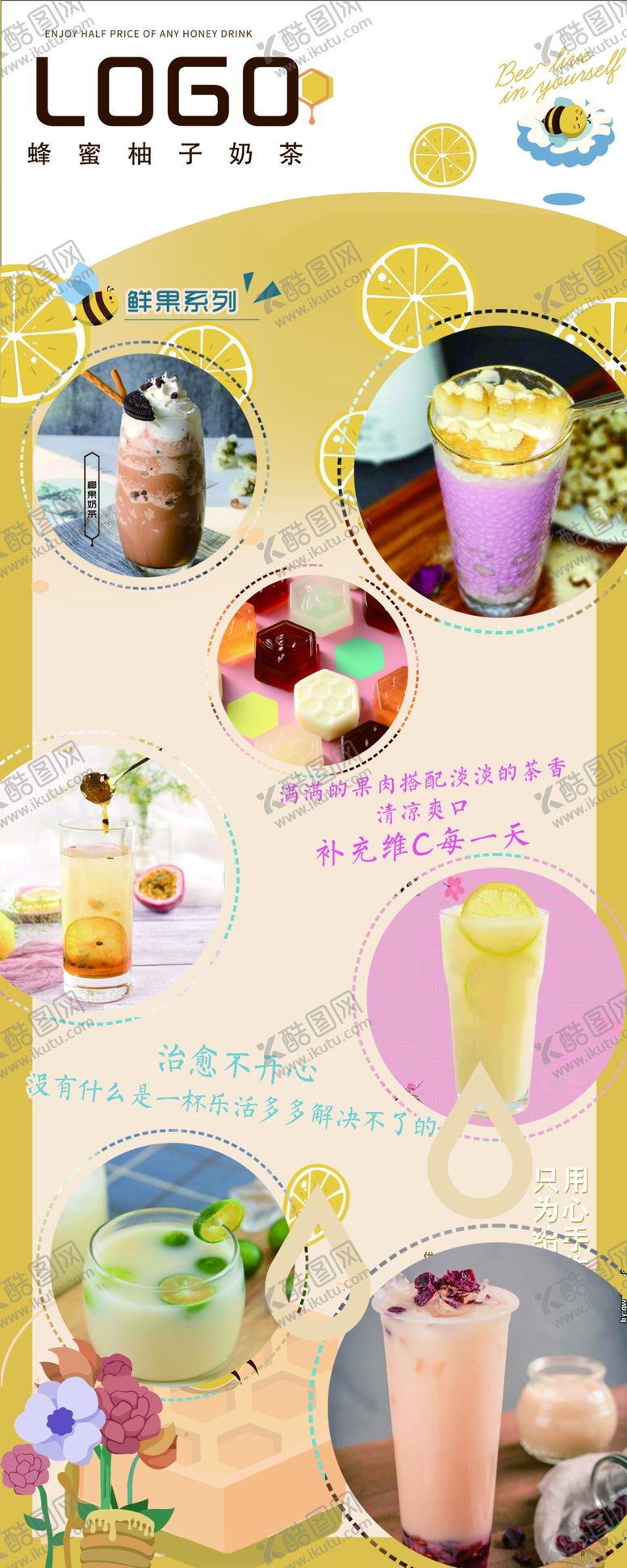编号：68961701270145503619【酷图网】源文件下载-奶茶海报