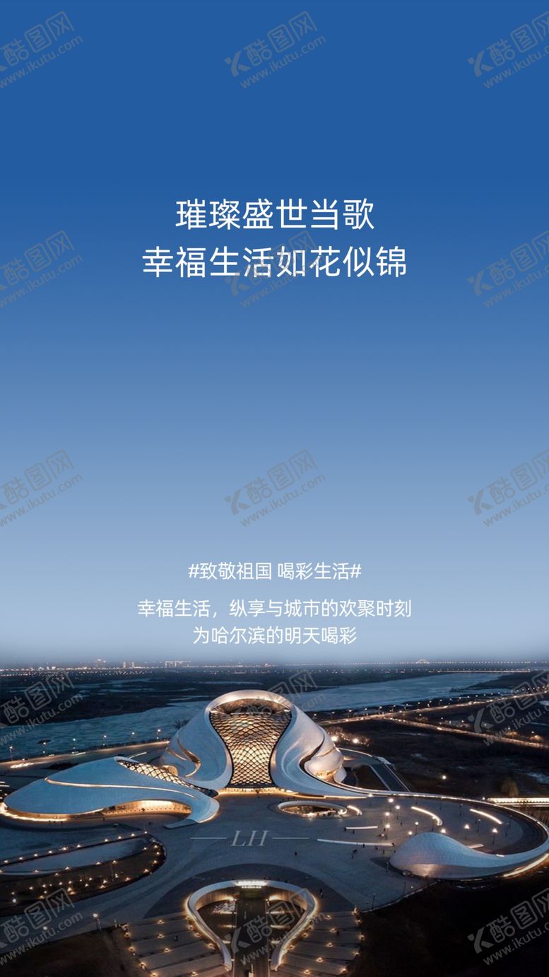 编号：50421909240017118130【酷图网】源文件下载-地产哈尔滨微信