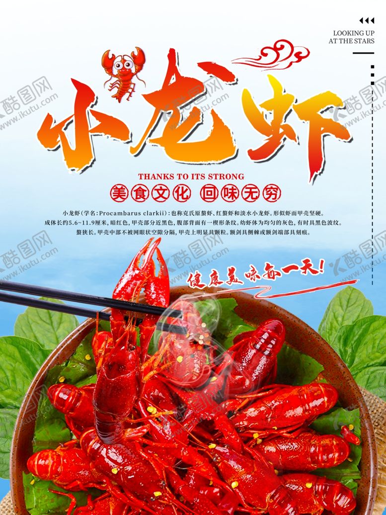 编号：56059209181010065577【酷图网】源文件下载-小龙虾