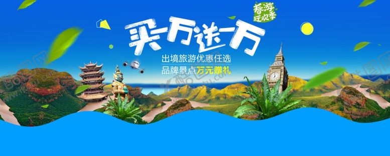 编号：13627709271932223577【酷图网】源文件下载-旅游地标建筑广告头图风景ban