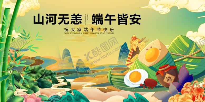 编号：14630605250416363742【酷图网】源文件下载-端午山水间的悠然童趣