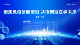 生物科技会议背景