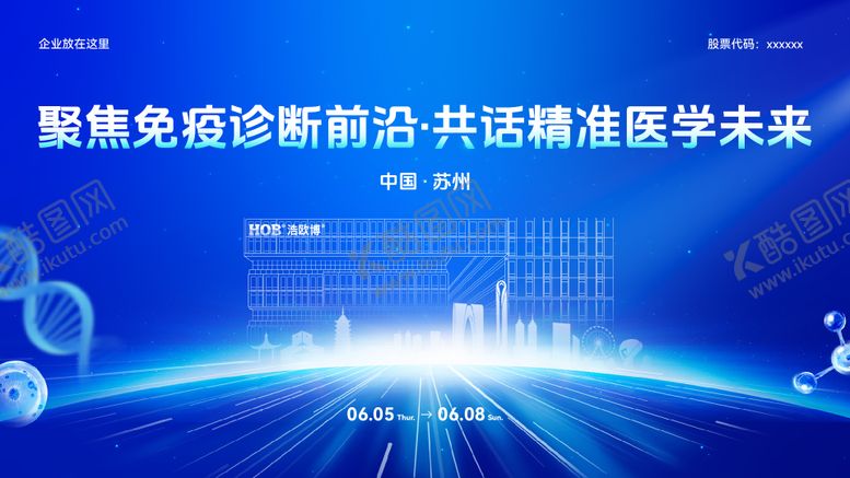 编号：60578206160033555043【酷图网】源文件下载-生物科技会议背景