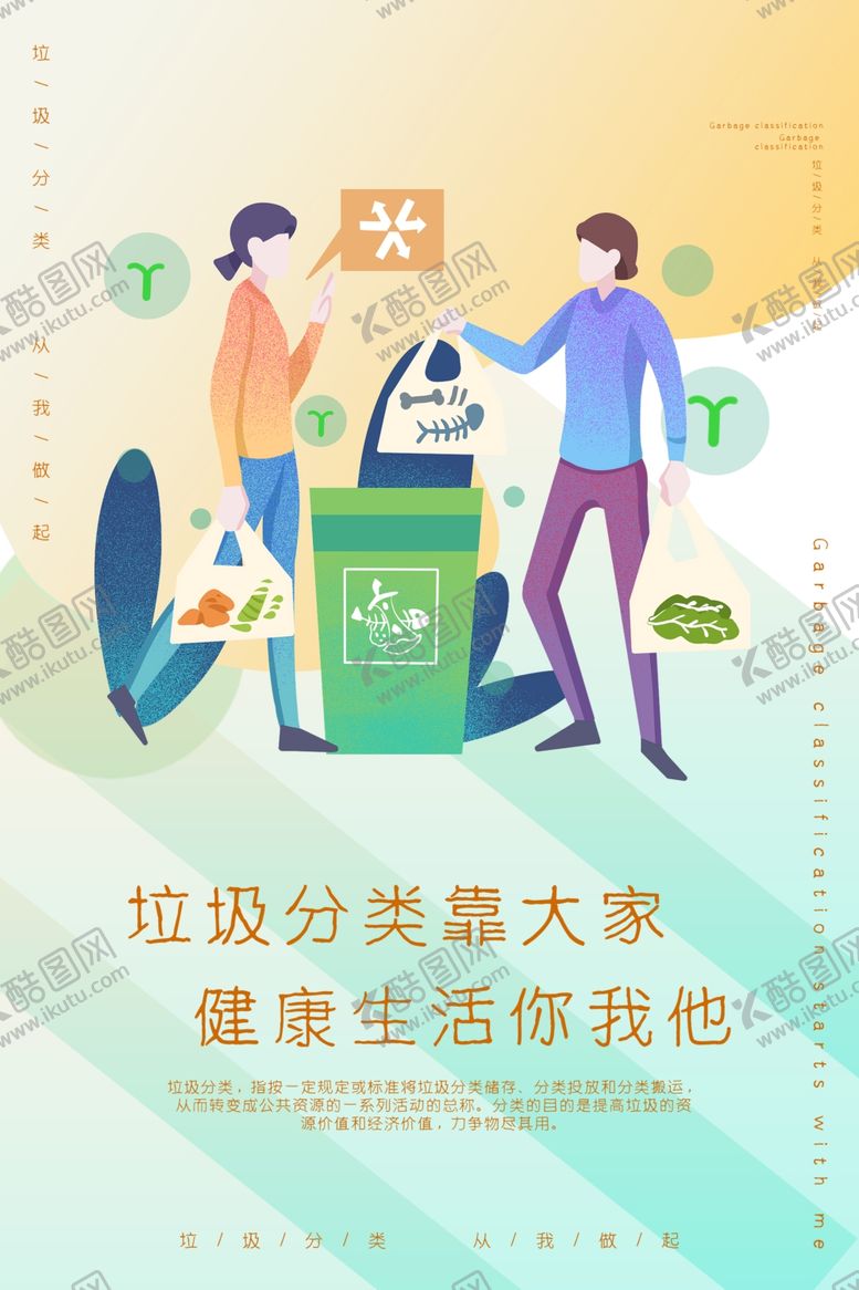 编号：29229110250444049184【酷图网】源文件下载-垃圾分类