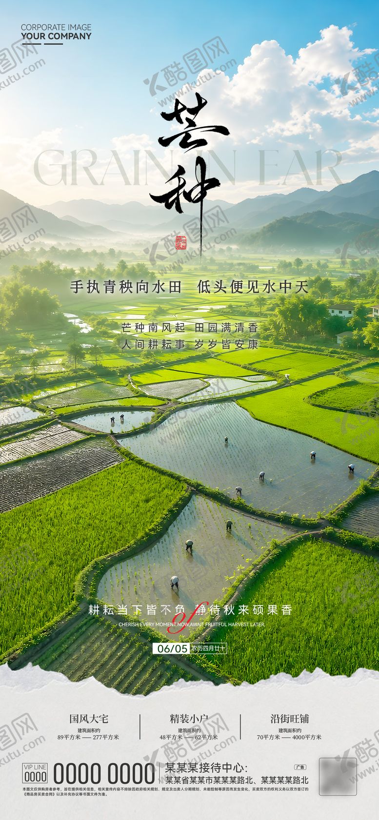 编号：92855805312339116937【酷图网】源文件下载-芒种节气海报