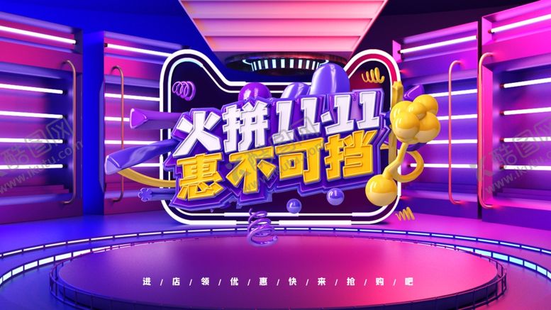 编号：97708704061311533913【酷图网】源文件下载-火拼双11惠不可挡海报