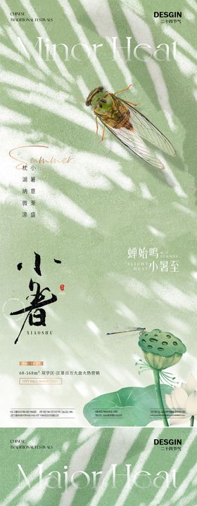 地产大暑小暑意境光影质感海报