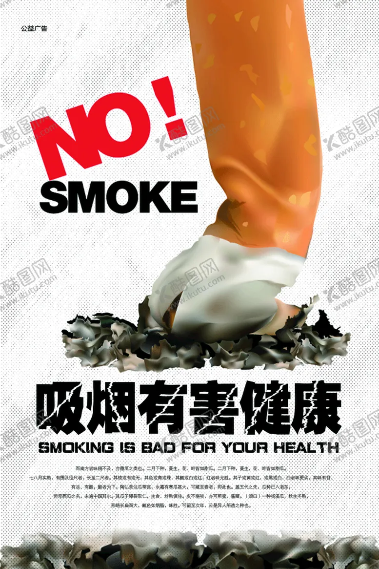 编号：41058309231859187826【酷图网】源文件下载-禁止吸烟